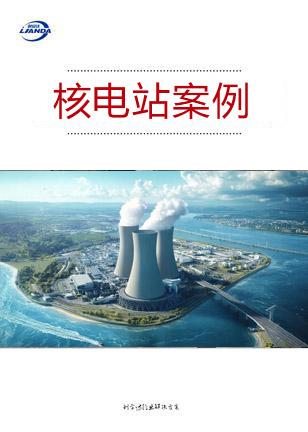 核電站